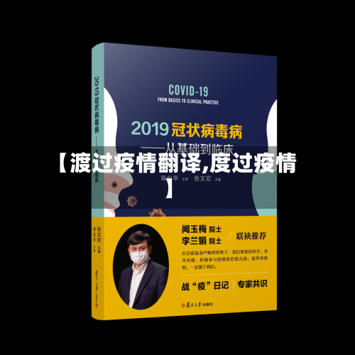 【渡过疫情翻译,度过疫情】-第3张图片