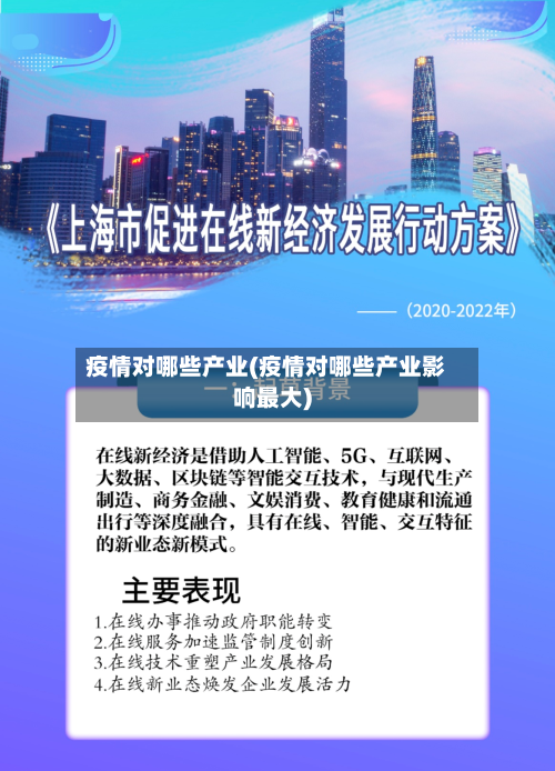 疫情对哪些产业(疫情对哪些产业影响最大)-第2张图片