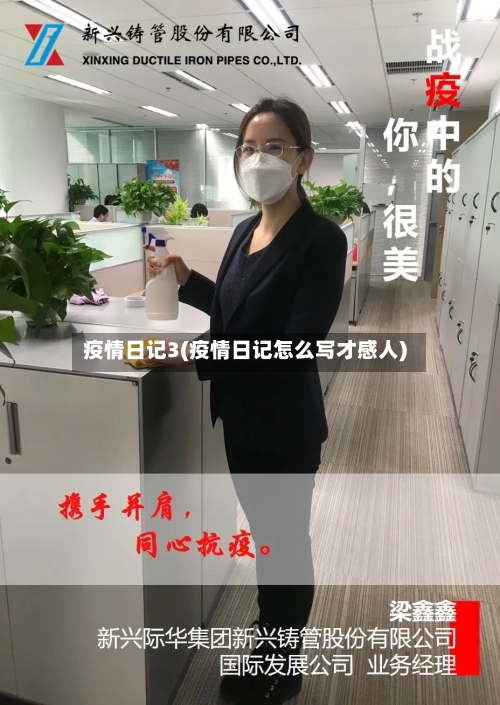 疫情日记3(疫情日记怎么写才感人)-第2张图片