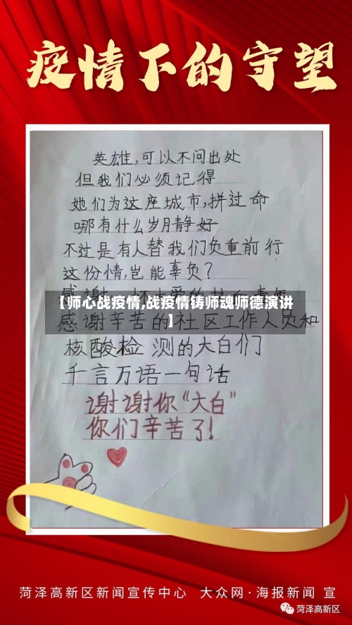 【师心战疫情,战疫情铸师魂师德演讲】