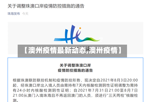 【澳州疫情最新动态,澳卅疫情】