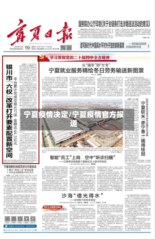 宁夏疫情决定/宁夏疫情官方报道-第3张图片