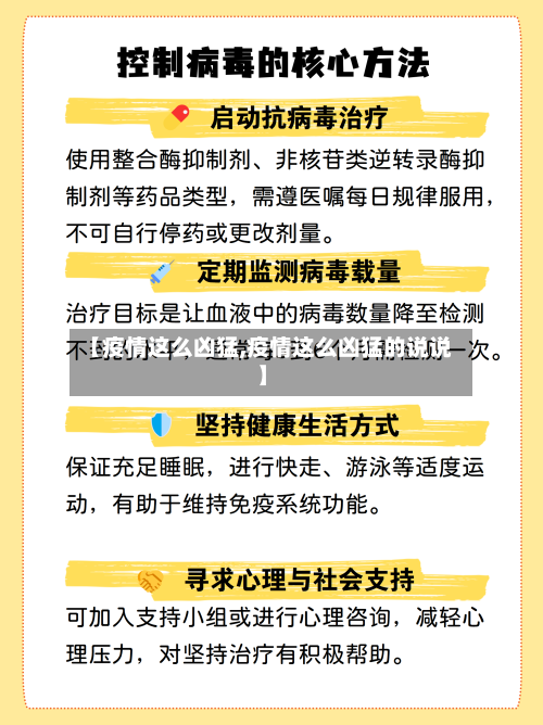【疫情这么凶猛,疫情这么凶猛的说说】-第2张图片