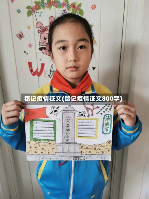 铭记疫情征文(铭记疫情征文800字)-第3张图片