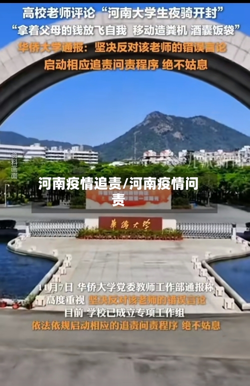 河南疫情追责/河南疫情问责