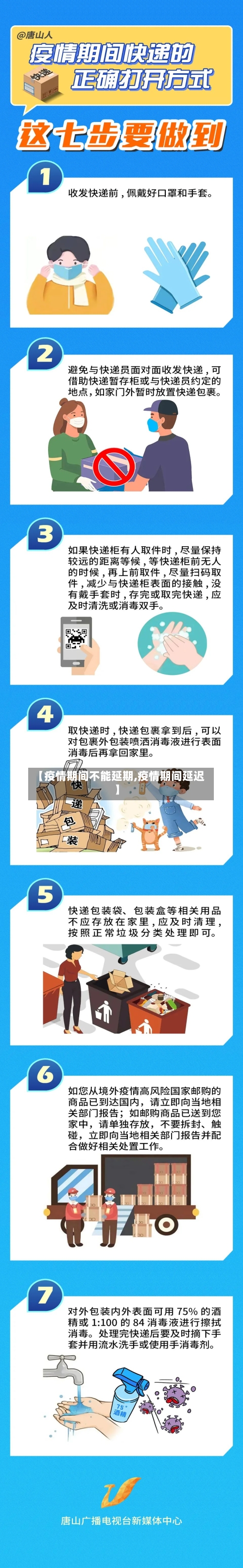 【疫情期间不能延期,疫情期间延迟】-第3张图片