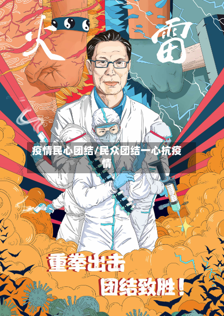 疫情民心团结/民众团结一心抗疫情-第2张图片