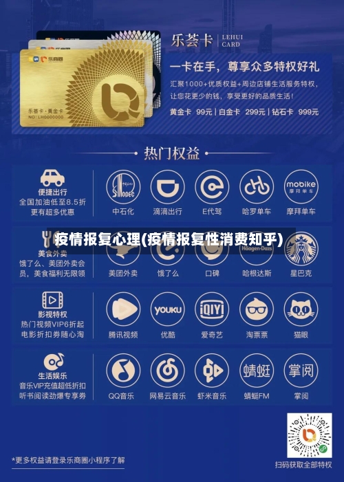 疫情报复心理(疫情报复性消费知乎)-第2张图片