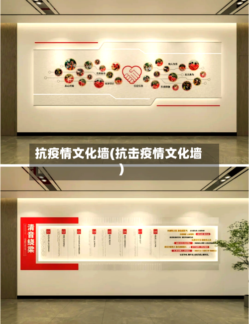 抗疫情文化墙(抗击疫情文化墙)-第3张图片