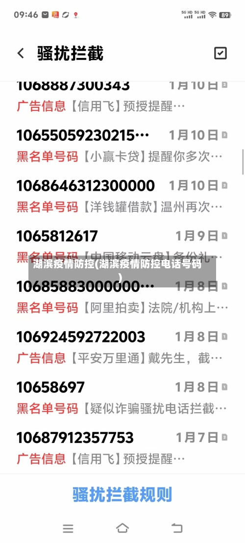 湖滨疫情防控(湖滨疫情防控电话号码)-第2张图片