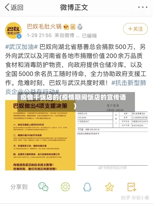 疫情干饭店的(疫情期间饭店的宣传语)