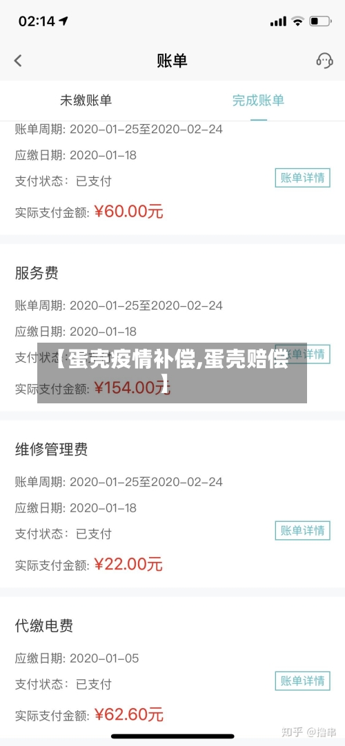 【蛋壳疫情补偿,蛋壳赔偿】