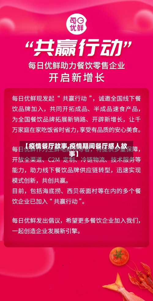 【疫情餐厅故事,疫情期间餐厅感人故事】-第2张图片