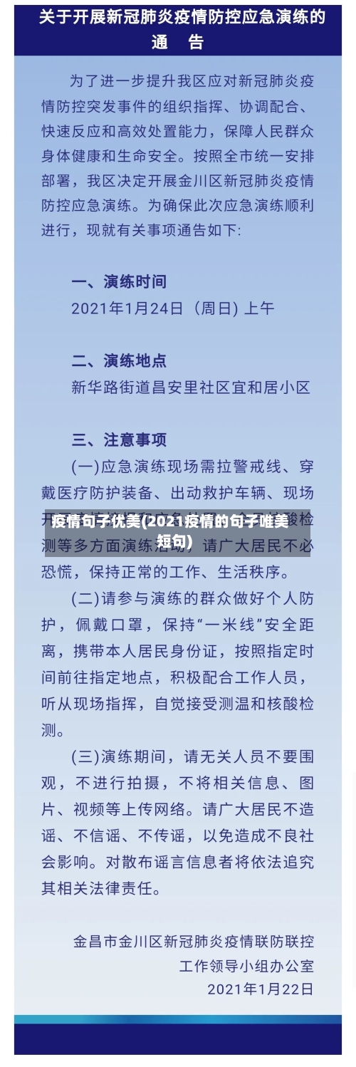 疫情句子优美(2021疫情的句子唯美短句)-第2张图片