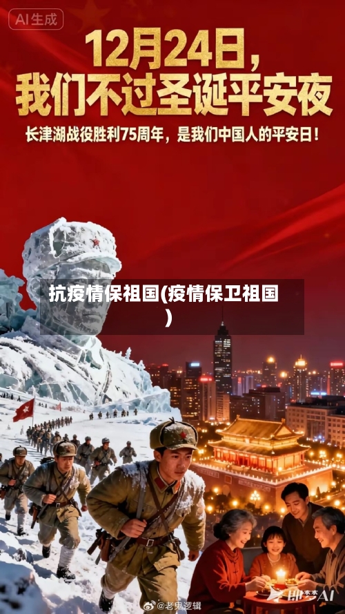 抗疫情保祖国(疫情保卫祖国)-第2张图片