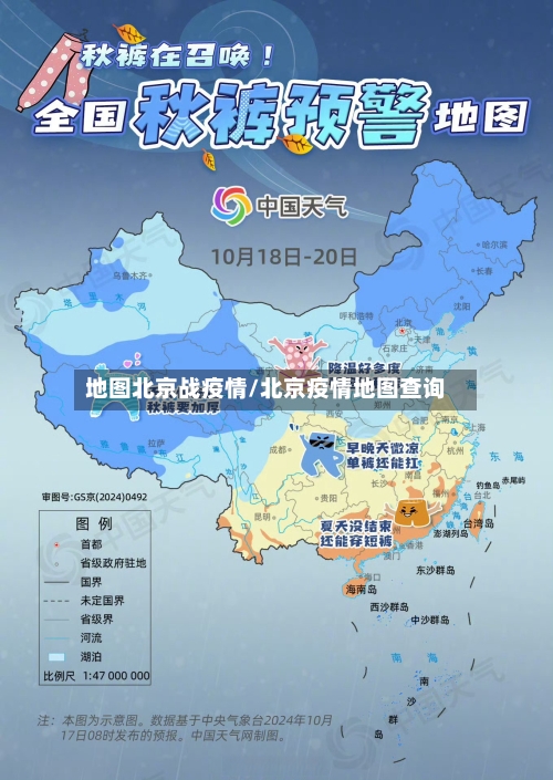 地图北京战疫情/北京疫情地图查询