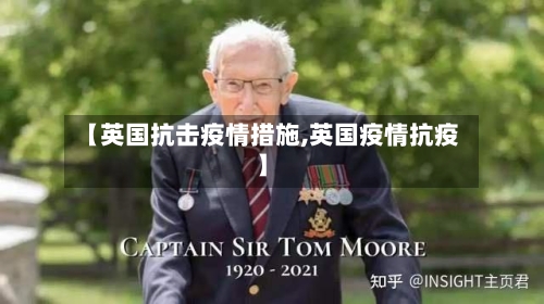 【英国抗击疫情措施,英国疫情抗疫】-第2张图片