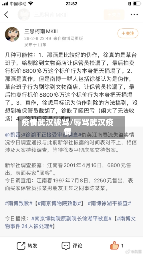 疫情武汉被骂/辱骂武汉疫情