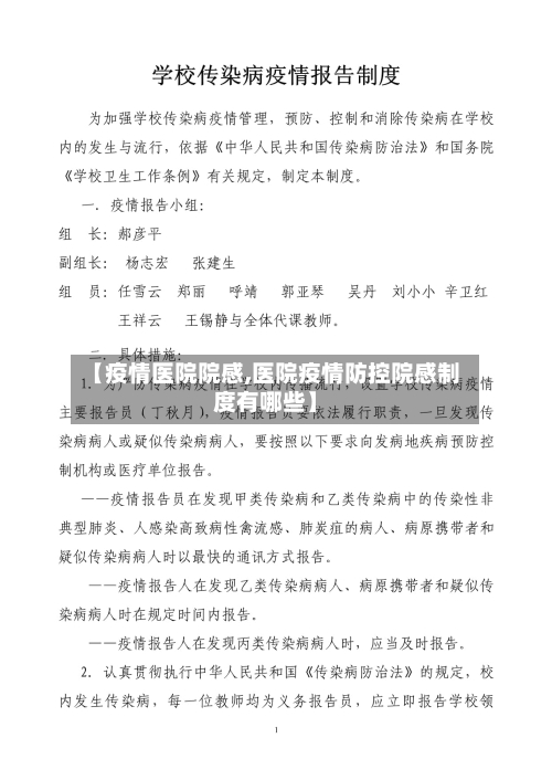 【疫情医院院感,医院疫情防控院感制度有哪些】-第2张图片