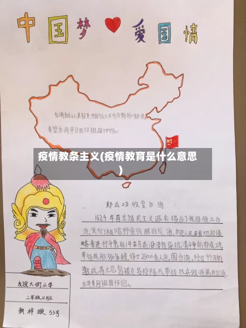 疫情教条主义(疫情教育是什么意思)