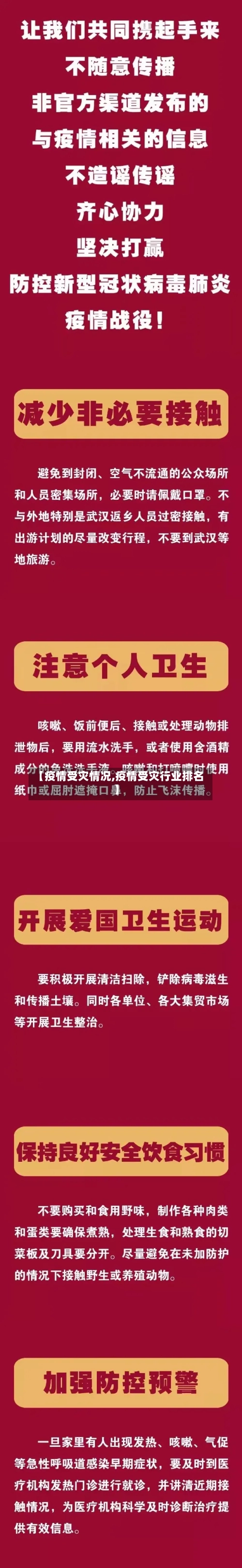 【疫情受灾情况,疫情受灾行业排名】