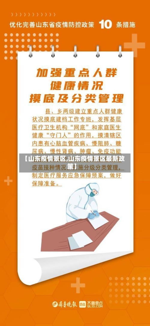 【山东疫情景区,山东疫情景区最新政策】-第2张图片