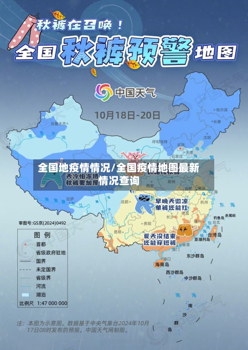 全国地疫情情况/全国疫情地图最新情况查询