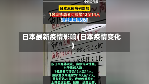 日本最新疫情影响(日本疫情变化)-第2张图片