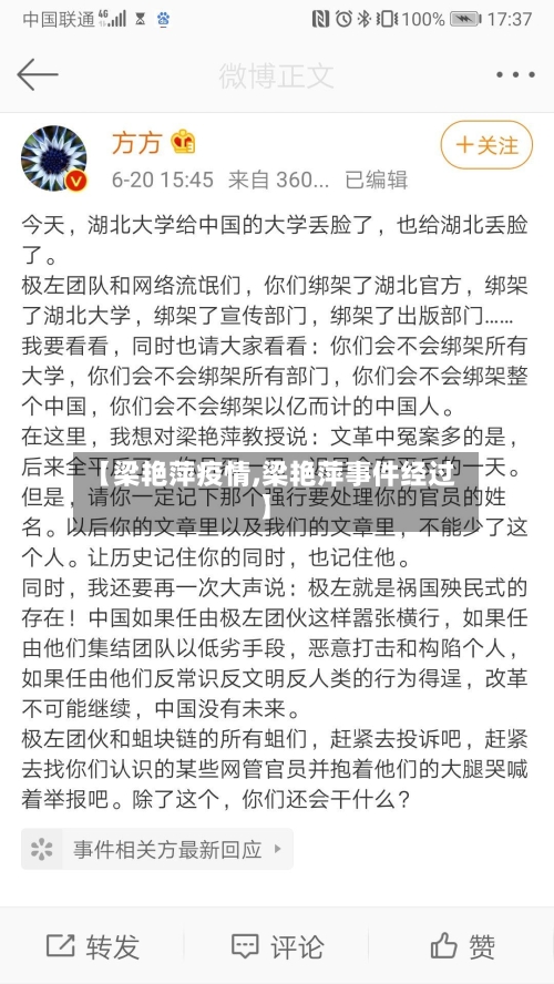 【梁艳萍疫情,梁艳萍事件经过】-第2张图片