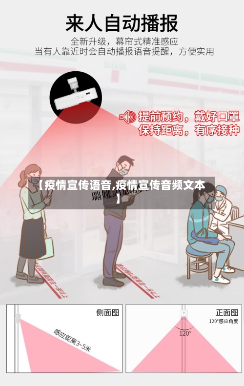 【疫情宣传语音,疫情宣传音频文本】-第3张图片