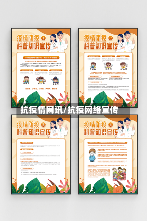 抗疫情网讯/抗疫网络宣传-第3张图片