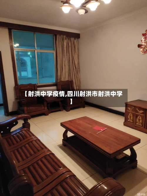 【射洪中学疫情,四川射洪市射洪中学】-第3张图片