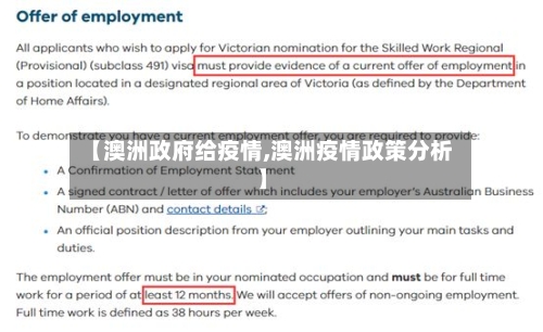 【澳洲政府给疫情,澳洲疫情政策分析】-第3张图片
