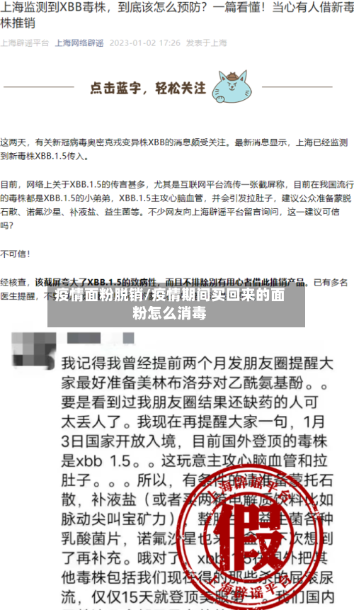 疫情面粉脱销/疫情期间买回来的面粉怎么消毒-第2张图片