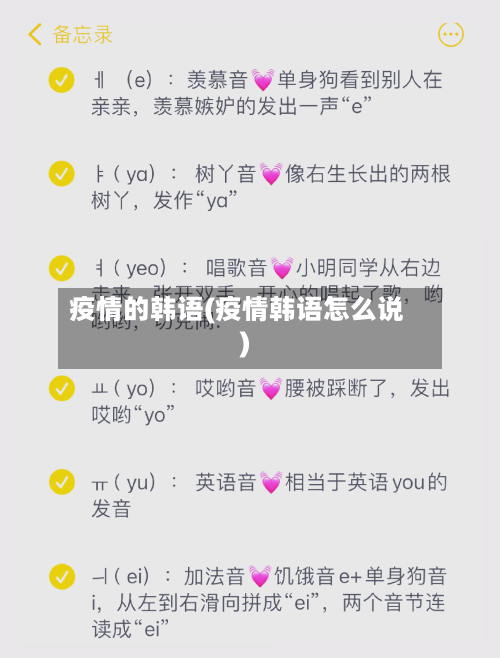 疫情的韩语(疫情韩语怎么说)-第2张图片