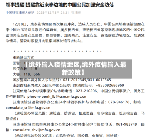 【境外输入疫情地区,境外疫情输入最新政策】-第3张图片