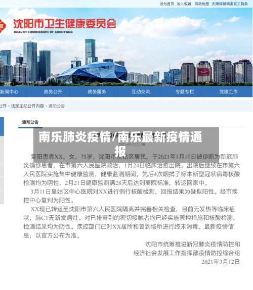 南乐肺炎疫情/南乐最新疫情通报-第3张图片