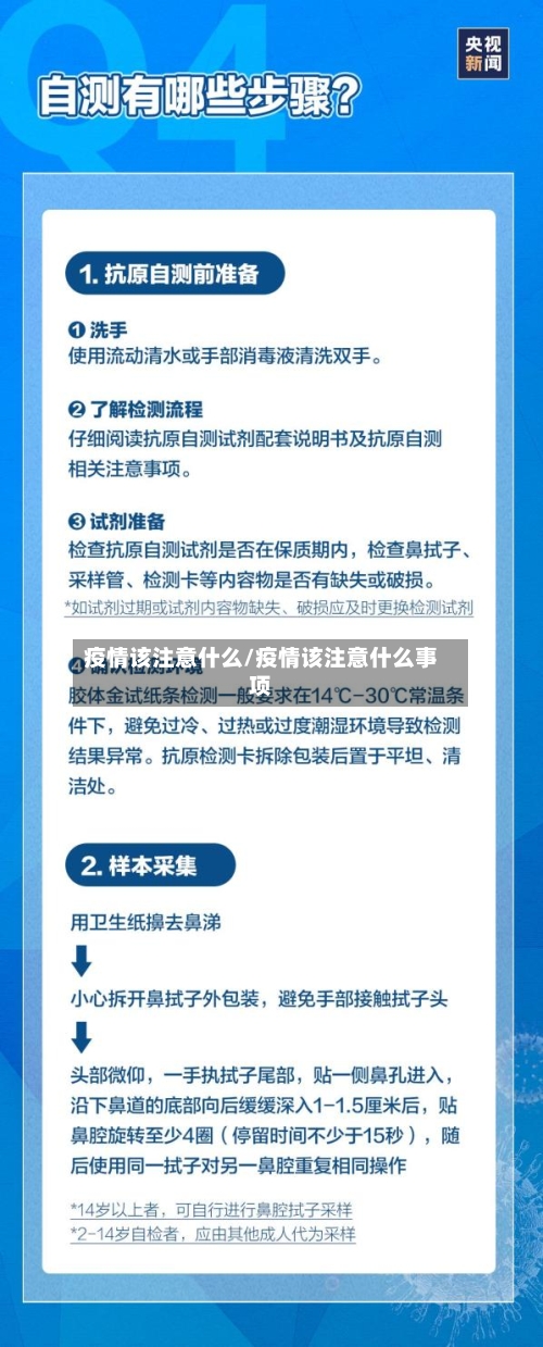 疫情该注意什么/疫情该注意什么事项-第2张图片