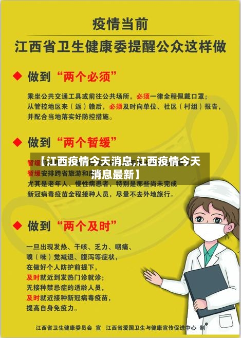 【江西疫情今天消息,江西疫情今天消息最新】