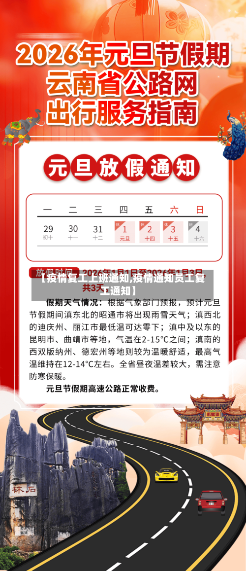 【疫情复工上班通知,疫情通知员工复工通知】-第2张图片