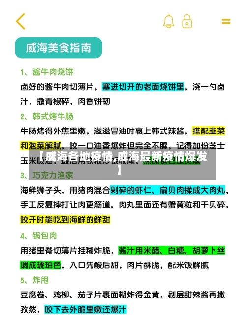 【威海各地疫情,威海最新疫情爆发】