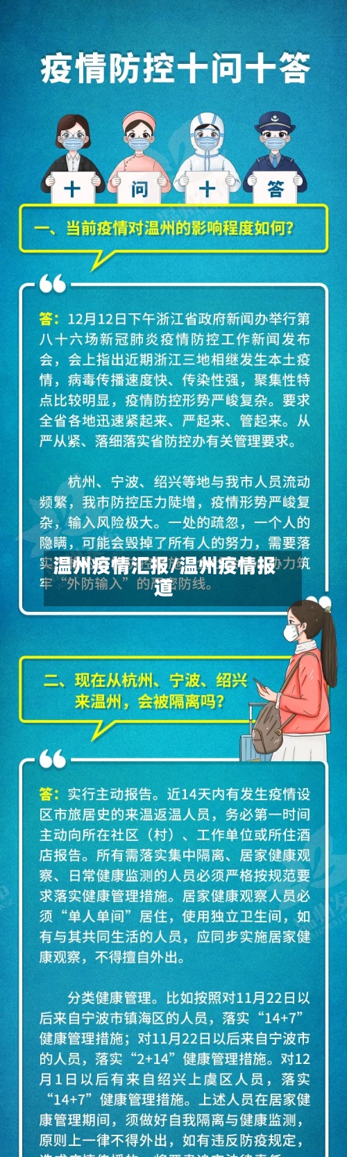 温州疫情汇报/温州疫情报道-第2张图片