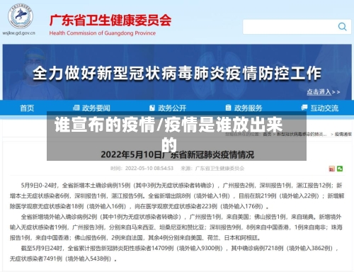 谁宣布的疫情/疫情是谁放出来的-第2张图片