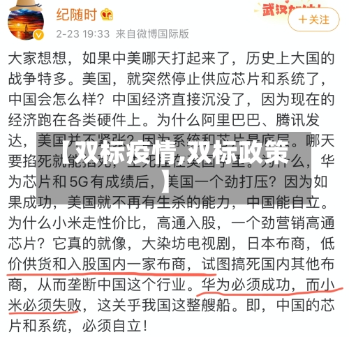 【双标疫情,双标政策】-第3张图片