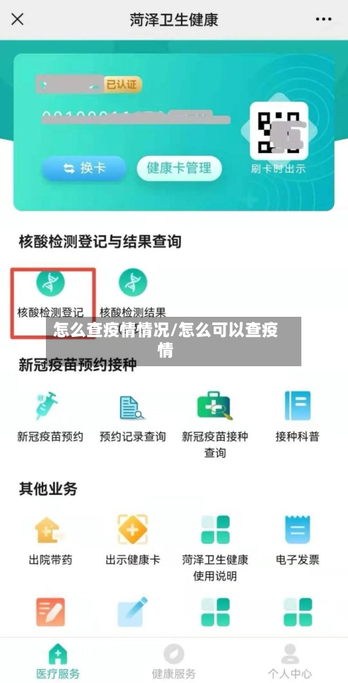 怎么查疫情情况/怎么可以查疫情-第2张图片