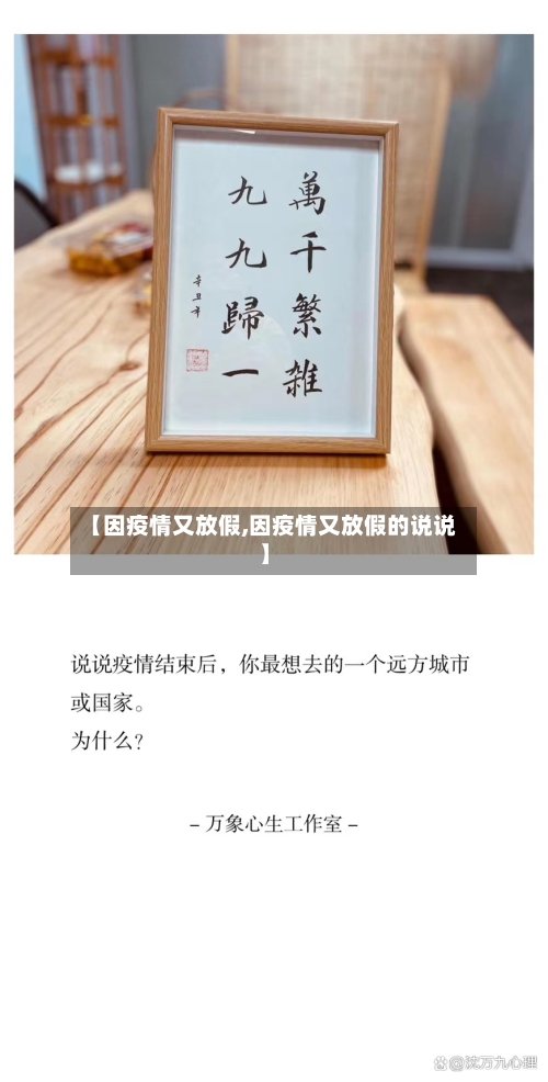 【因疫情又放假,因疫情又放假的说说】-第3张图片