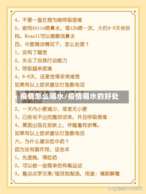 疫情怎么喝水/疫情喝水的好处